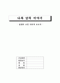 나와 남의 이야기 1페이지