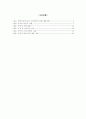 [졸업논문]중소기업의 중국시장 마케팅 전략, 중국시장 진출 성곡 요인 3페이지