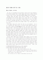 [졸업논문]중소기업의 중국시장 마케팅 전략, 중국시장 진출 성곡 요인 4페이지