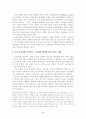 [졸업논문]중소기업의 중국시장 마케팅 전략, 중국시장 진출 성곡 요인 6페이지