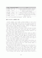 [졸업논문]중소기업의 중국시장 마케팅 전략, 중국시장 진출 성곡 요인 9페이지