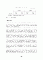 [졸업논문]중소기업의 중국시장 마케팅 전략, 중국시장 진출 성곡 요인 13페이지