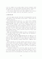 [졸업논문]중소기업의 중국시장 마케팅 전략, 중국시장 진출 성곡 요인 14페이지
