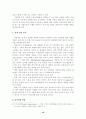 [졸업논문]중소기업의 중국시장 마케팅 전략, 중국시장 진출 성곡 요인 22페이지