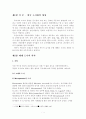 [졸업논문]세계 도시의 역사와 한국의 도시화과정 정책 방향 3페이지