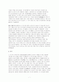 [졸업논문]세계 도시의 역사와 한국의 도시화과정 정책 방향 9페이지