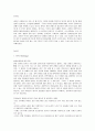 과학기술의 발전이 미래사회에 미치는 영향 연구 2페이지
