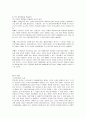 과학기술의 발전이 미래사회에 미치는 영향 연구 5페이지