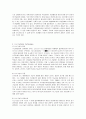 과학기술의 발전이 미래사회에 미치는 영향 연구 6페이지