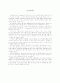 [졸업논문]e-비즈니스 확산을 통한 신경제 발전에 관한 연구 2페이지