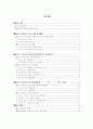 [졸업논문]e-비즈니스 확산을 통한 신경제 발전에 관한 연구 3페이지