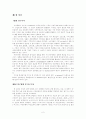 [졸업논문]e-비즈니스 확산을 통한 신경제 발전에 관한 연구 5페이지