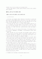 [졸업논문]e-비즈니스 확산을 통한 신경제 발전에 관한 연구 6페이지