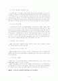 [졸업논문]e-비즈니스 확산을 통한 신경제 발전에 관한 연구 12페이지