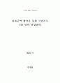 전자무역 확산을 통한 국민소득 2만달러 달성 전략 1페이지