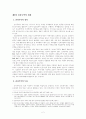 전자무역 확산을 통한 국민소득 2만달러 달성 전략 5페이지