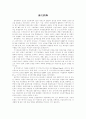 2만 달러 달성을 위한 신(新)경제성장 로드맵(Road Map) 2페이지
