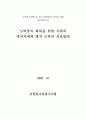 [졸업논문]도박중독 회복을 위한 가족의 대처자세와 병적 도박의 치료방안 1페이지