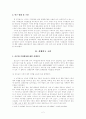 [졸업논문]심화되어가고 있는 이공계 기피현상의 개선방안에 관한 연구 7페이지