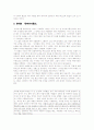 윤대녕의 '은어낚시통신' -포스트모더니즘 중심으로 2페이지
