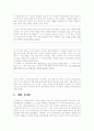 윤대녕의 '은어낚시통신' -포스트모더니즘 중심으로 3페이지