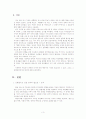 행정수도 이전의 필요성과 그 효과, 그리고 그 실행과정 3페이지