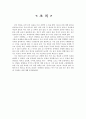 잡지에 나타난 언어 형식적 특성- 시사주간지의 제목을 통한 고찰 2페이지