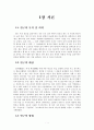 잡지에 나타난 언어 형식적 특성- 시사주간지의 제목을 통한 고찰 4페이지