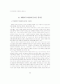 경제의 세계화와 지역경제 8페이지