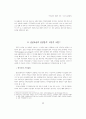 공공요금의 배분적 정의 ~ 이론 및 실태분석 3페이지