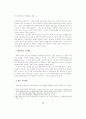 공공요금의 배분적 정의 ~ 이론 및 실태분석 4페이지