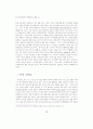 공공요금의 배분적 정의 ~ 이론 및 실태분석 6페이지
