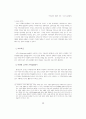 공공요금의 배분적 정의 ~ 이론 및 실태분석 7페이지
