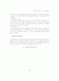 공공요금의 배분적 정의 ~ 이론 및 실태분석 9페이지