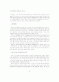 공공요금의 배분적 정의 ~ 이론 및 실태분석 16페이지