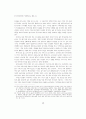 공공요금의 배분적 정의 ~ 이론 및 실태분석 22페이지