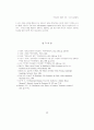 공공요금의 배분적 정의 ~ 이론 및 실태분석 23페이지