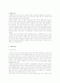 사막화의 원인과 영향 및 국.내외 사막화 사례 해결방안 2페이지