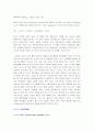 우리나라 산성비의 특징과 원인 8페이지