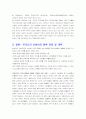 우리나라 산성비의 특징과 원인 12페이지