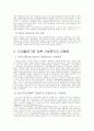 사회복지의 여러 관점 4페이지