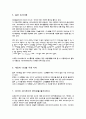 싸이월드의 단점과 대책, 향후 방향 3페이지