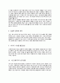 싸이월드의 단점과 대책, 향후 방향 4페이지