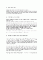 싸이월드의 단점과 대책, 향후 방향 5페이지