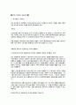 각종 마케팅의 정의와 각각의 마케팅 성공 사례들 16페이지