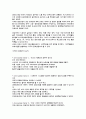 각종 마케팅의 정의와 각각의 마케팅 성공 사례들 19페이지