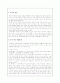 한국정당의 문제점과 발전방안 2페이지