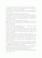 나는 너와 결혼하였다를 읽고 2페이지