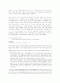 나는 너와 결혼하였다를 읽고 6페이지