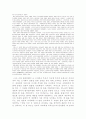 나는 너와 결혼하였다를 읽고 11페이지